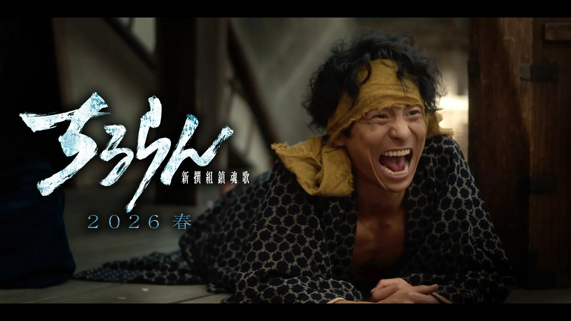 宮﨑秋人（藤堂平助役）キャラクタームービー