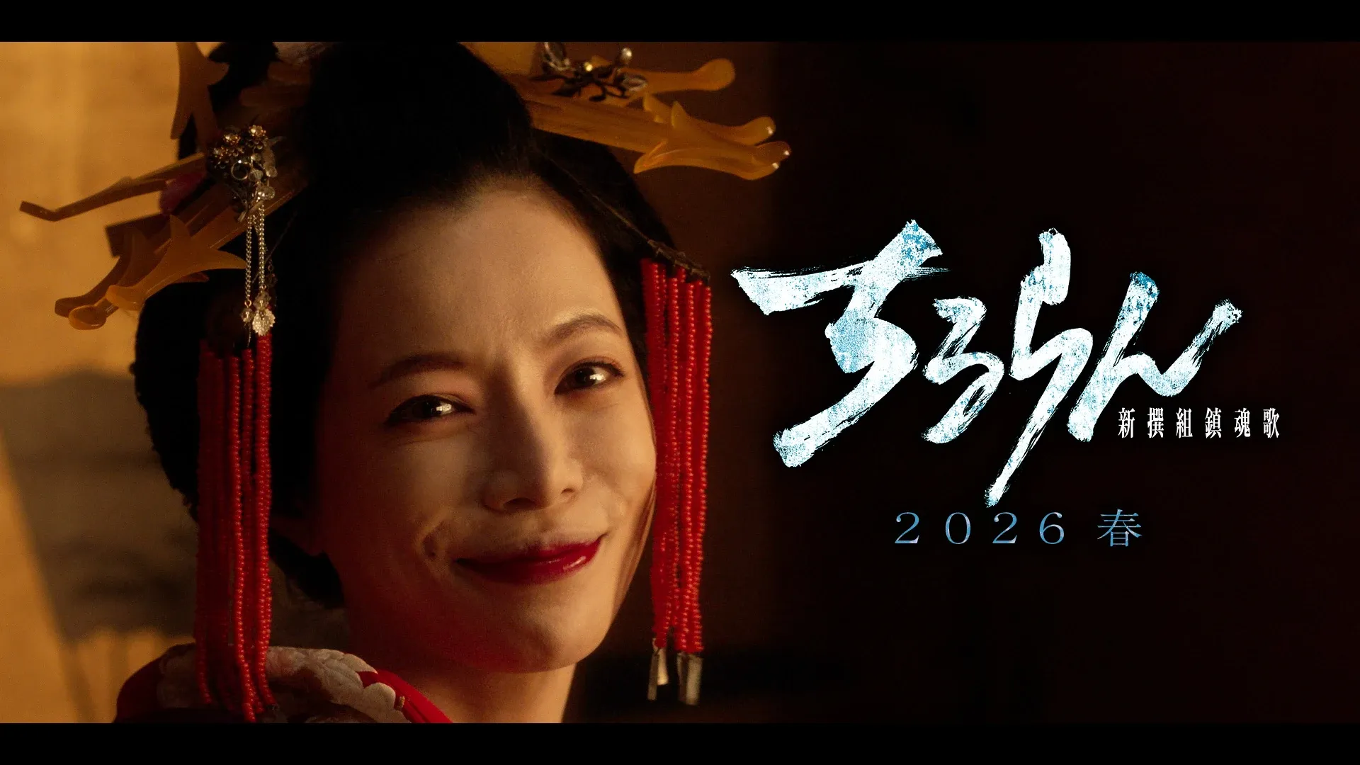 桜井ユキ (お梅)キャラクタームービー