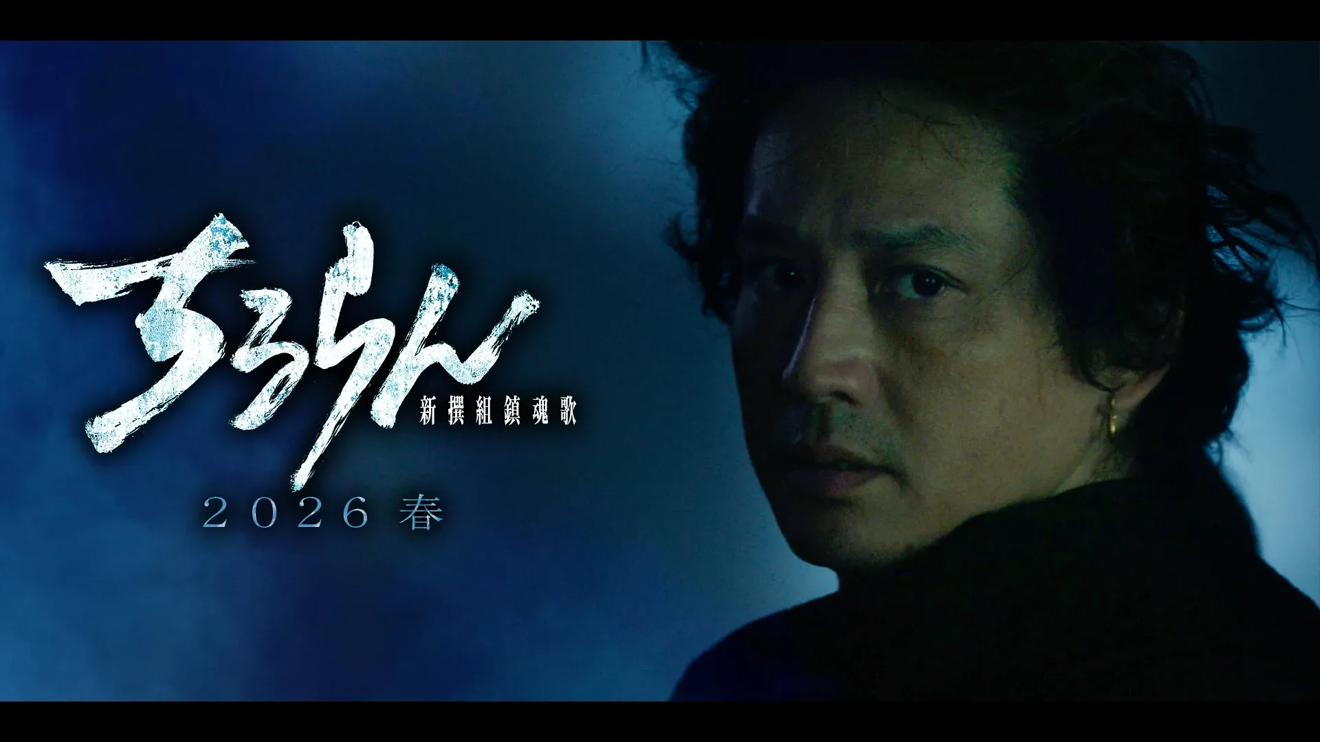 安藤政信 (田中新兵衛)キャラクタームービー