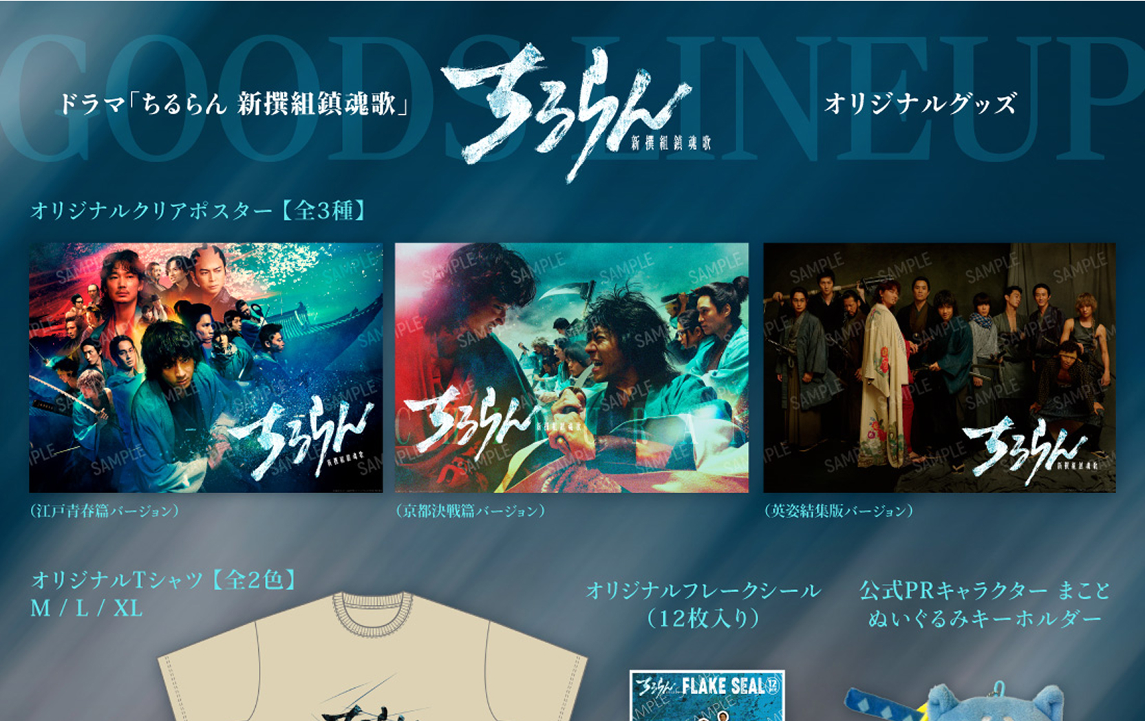 オリジナルグッズが3月26日（木）より発売決定！2月27日（金