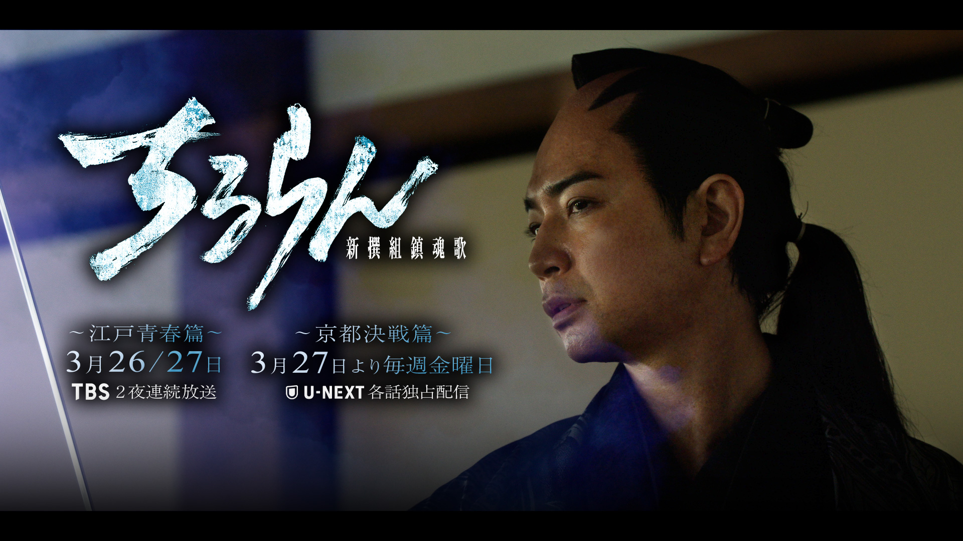 松本潤 (松平容保)キャラクタームービー